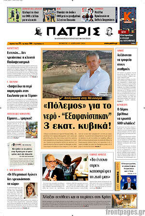 Πρωτοσέλιδο Πατρίς