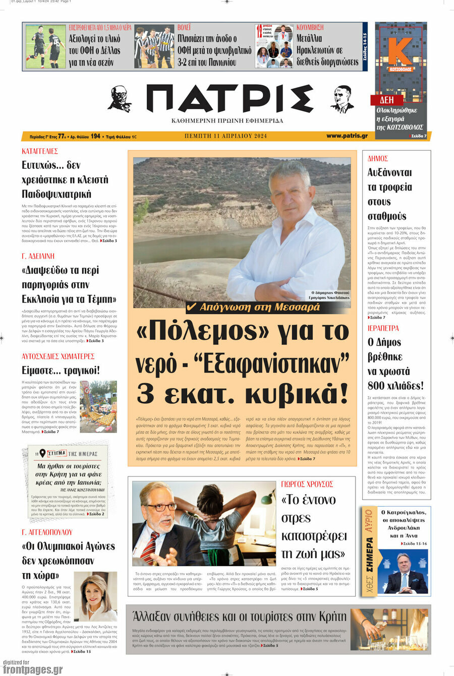 Πατρίς
