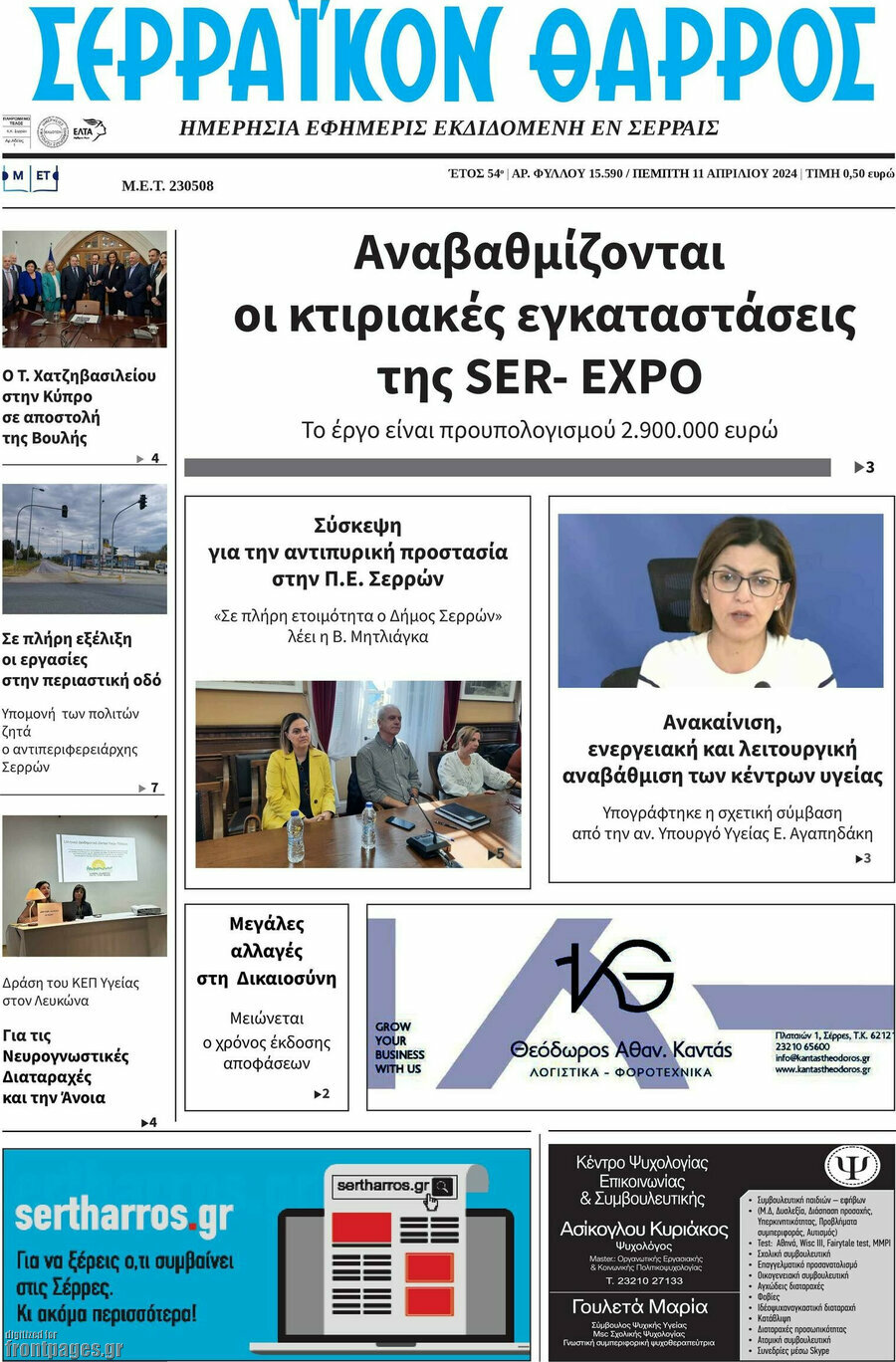 Σερραϊκόν Θάρρος