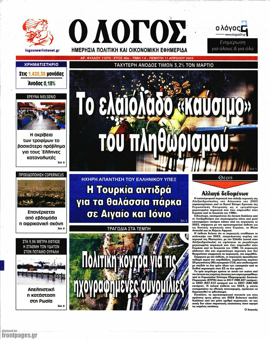 Ο Λόγος