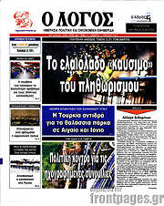 /Ο Λόγος
