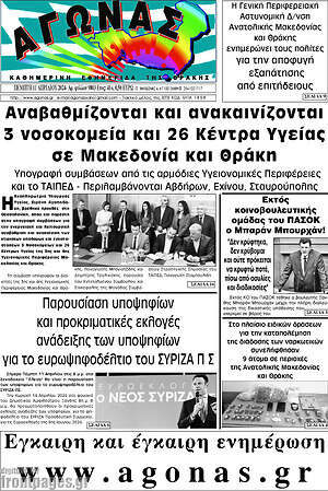 Πρωτοσέλιδο Αγώνας