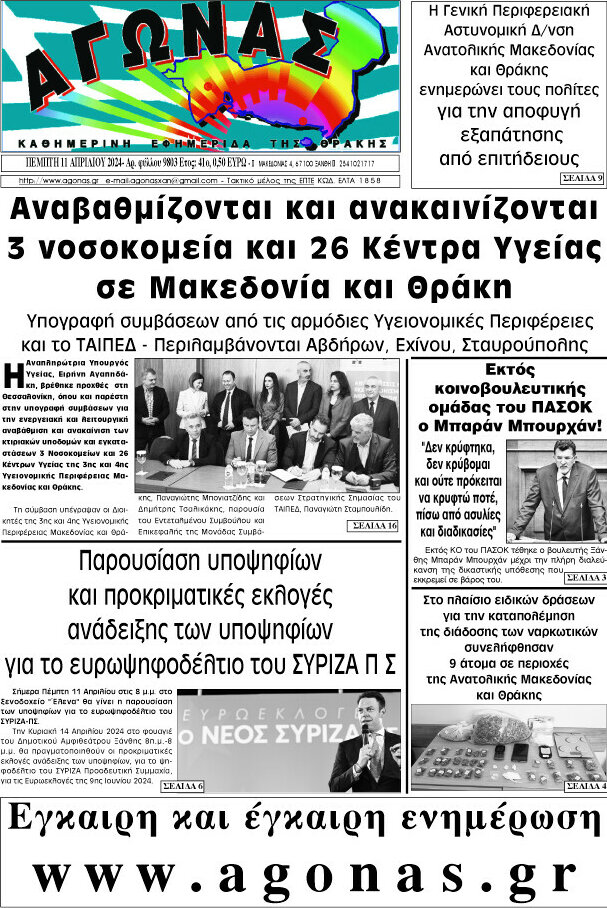 Αγώνας