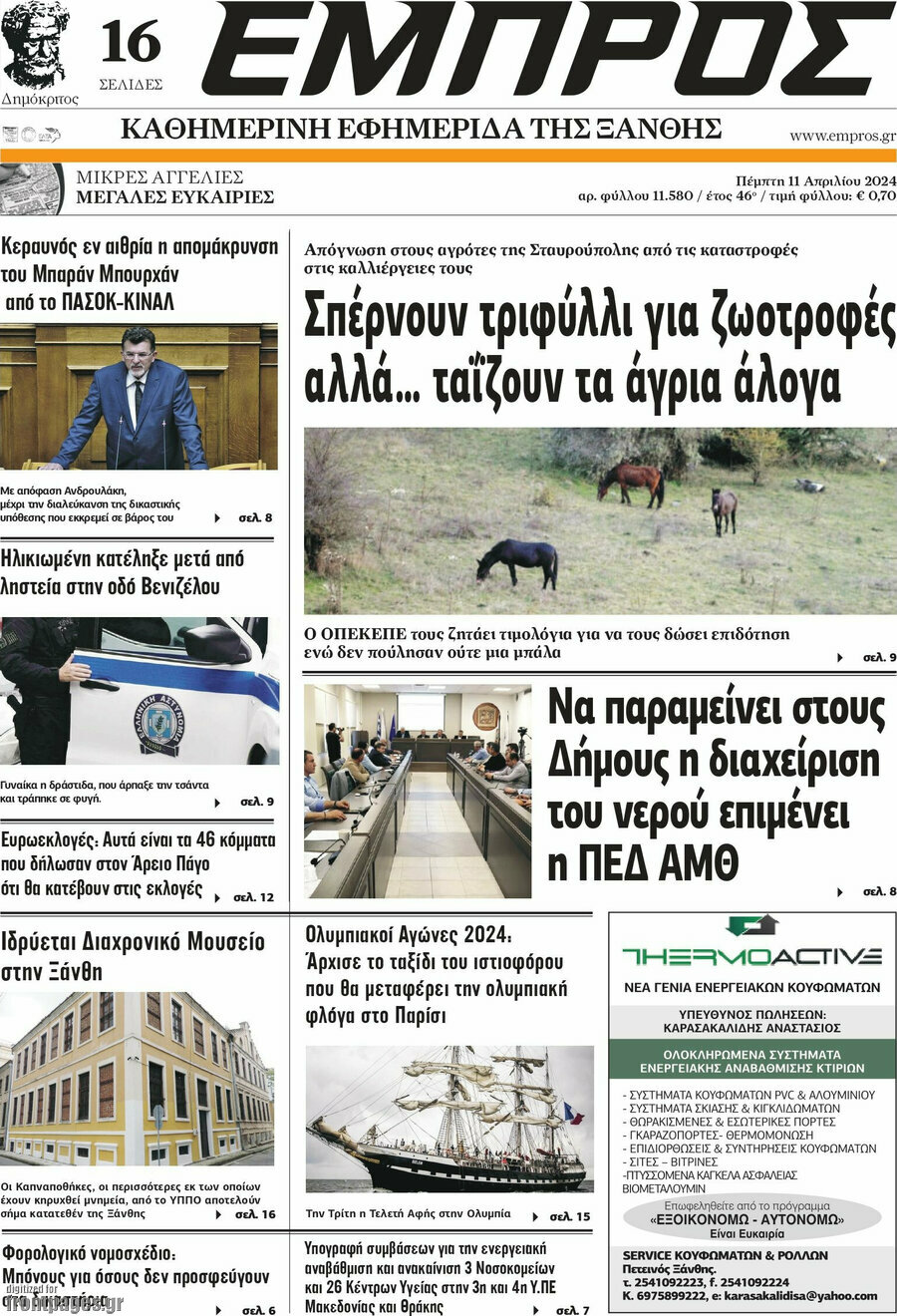 Εμπρός