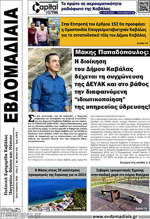 Πρωτοσέλιδο Εβδομαδιαία