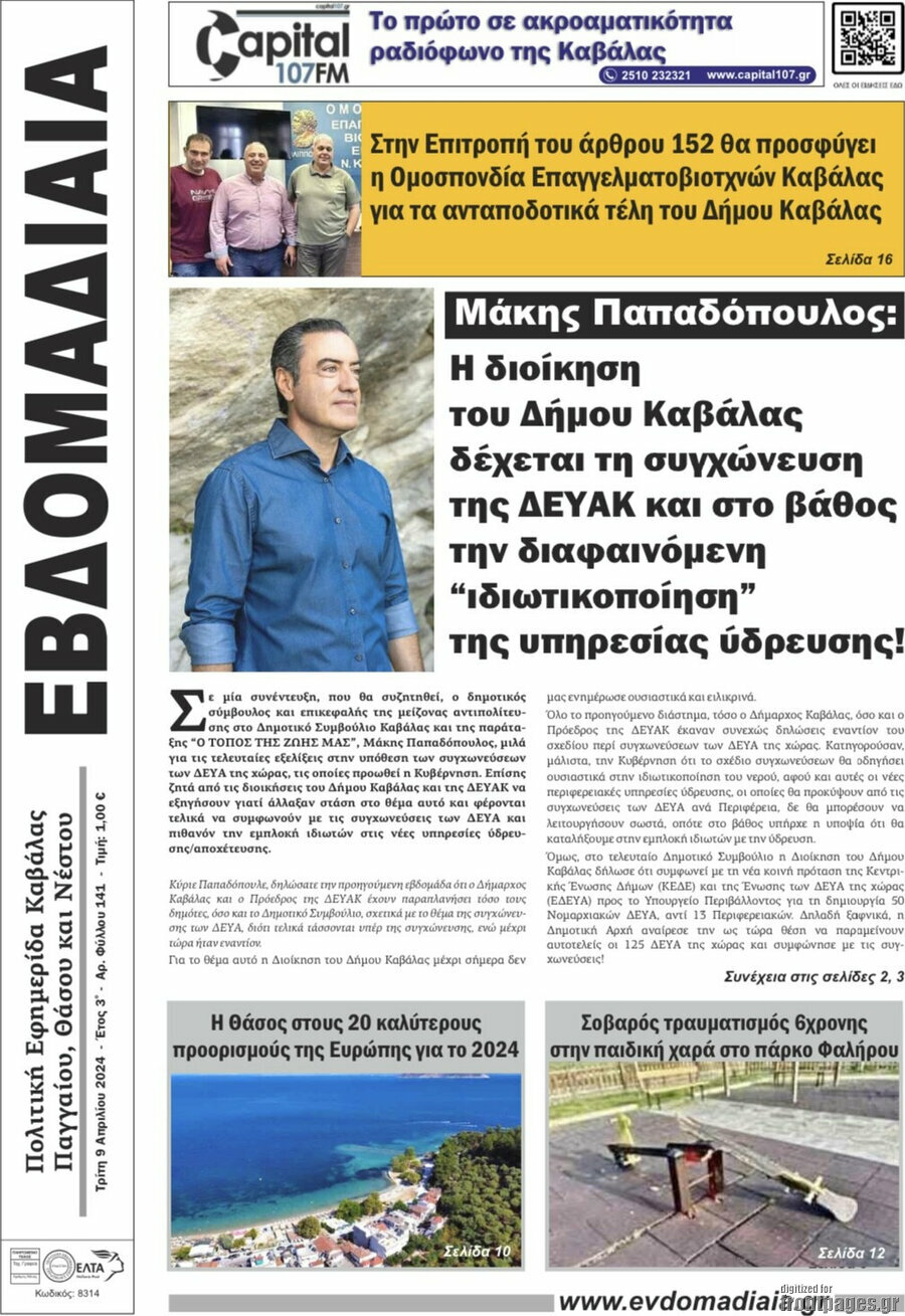 Εβδομαδιαία