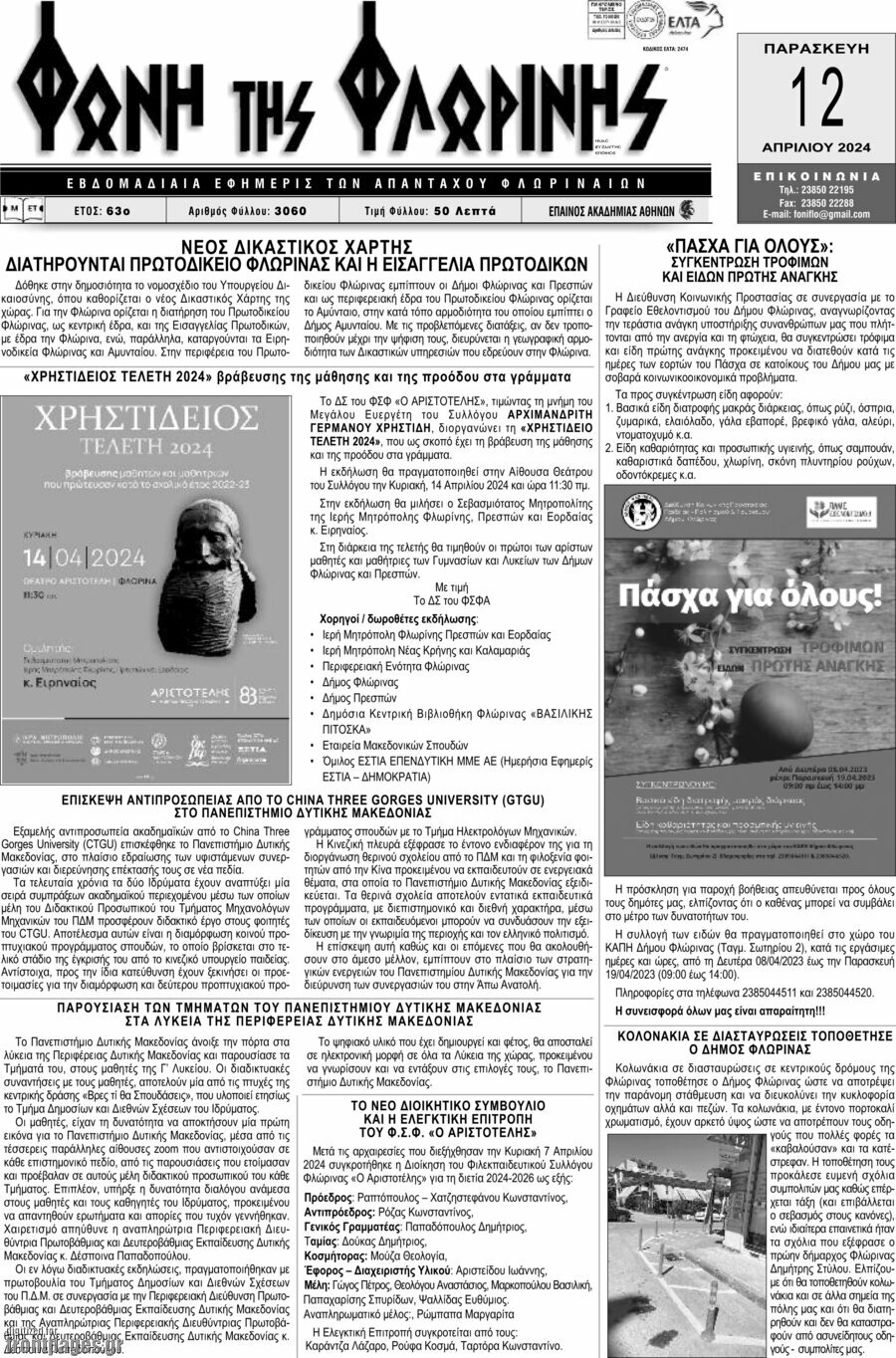 Φωνή της Φλωρίνης