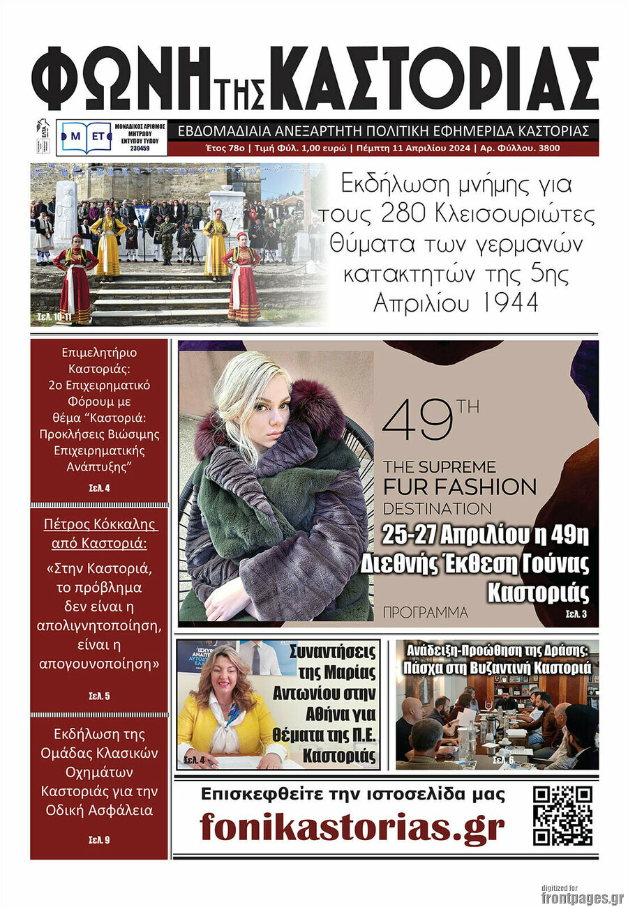 Φωνή της Καστοριάς