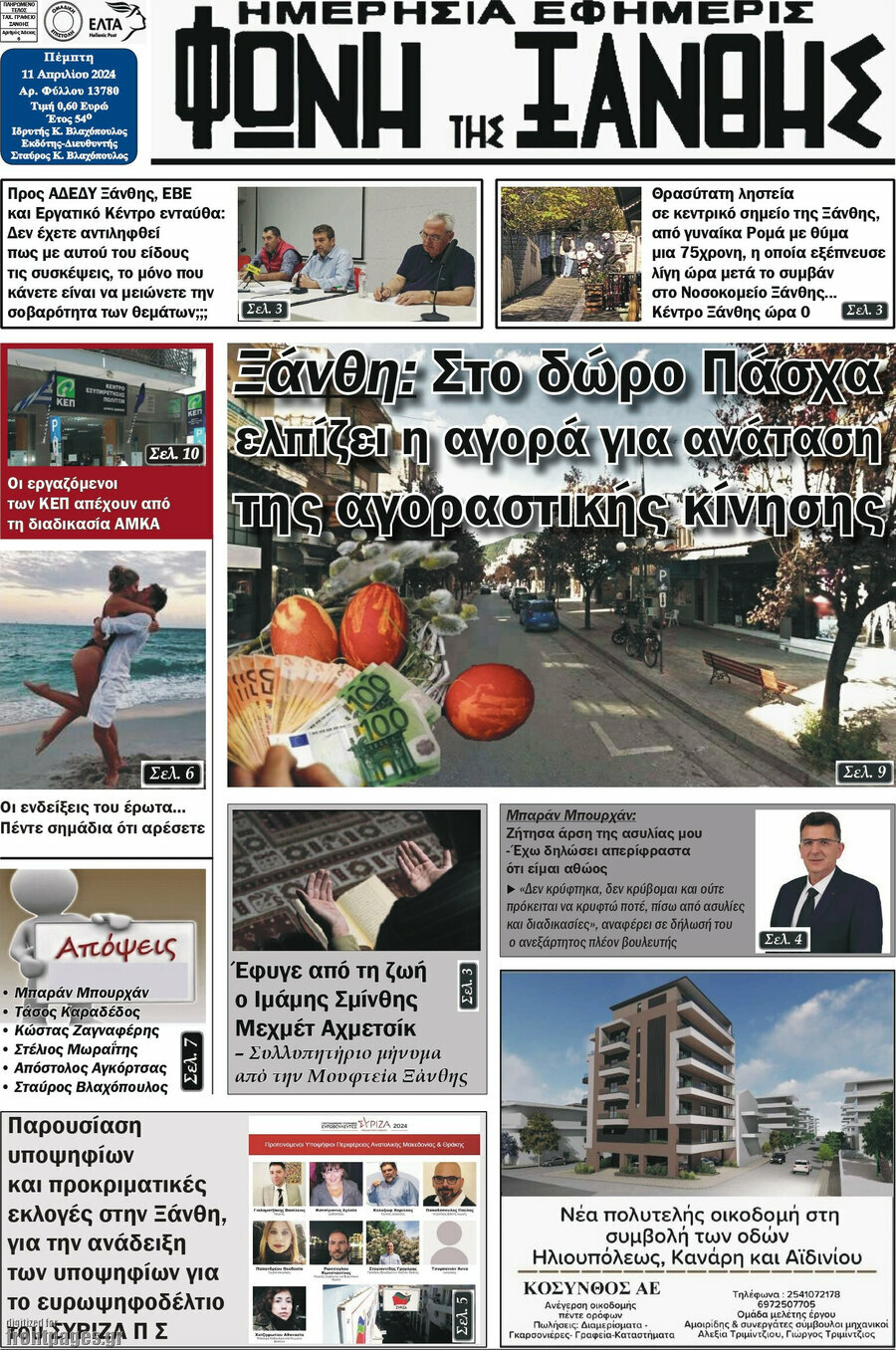 Φωνή της Ξάνθης