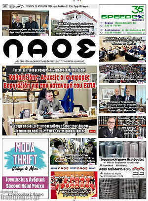 Πρωτοσέλιδο Λαός