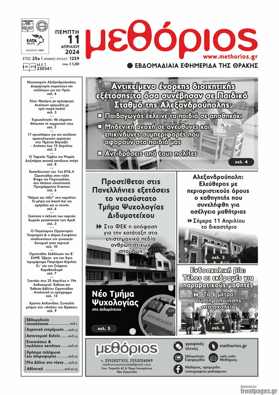 Μεθόριος