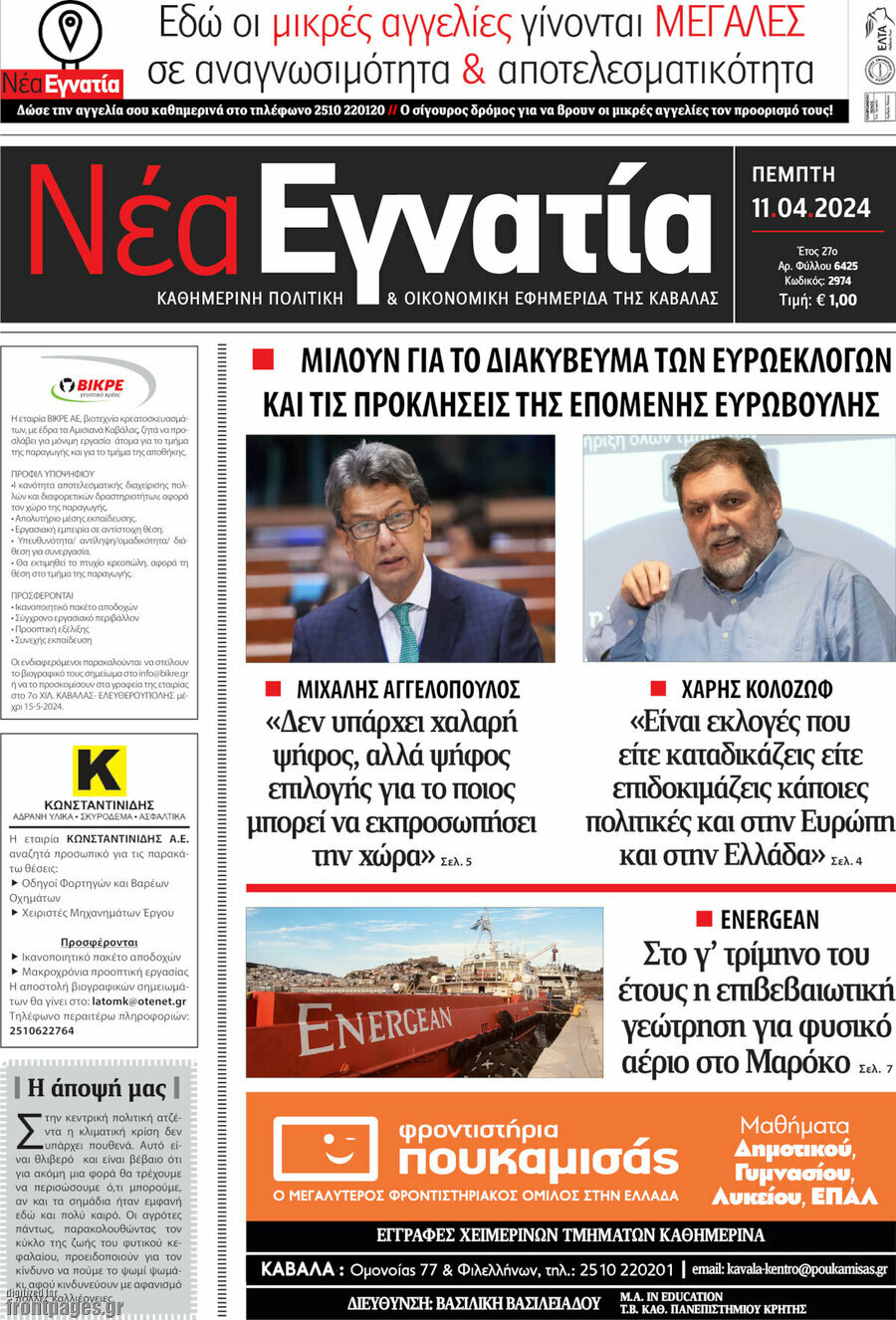 Νέα Εγνατία