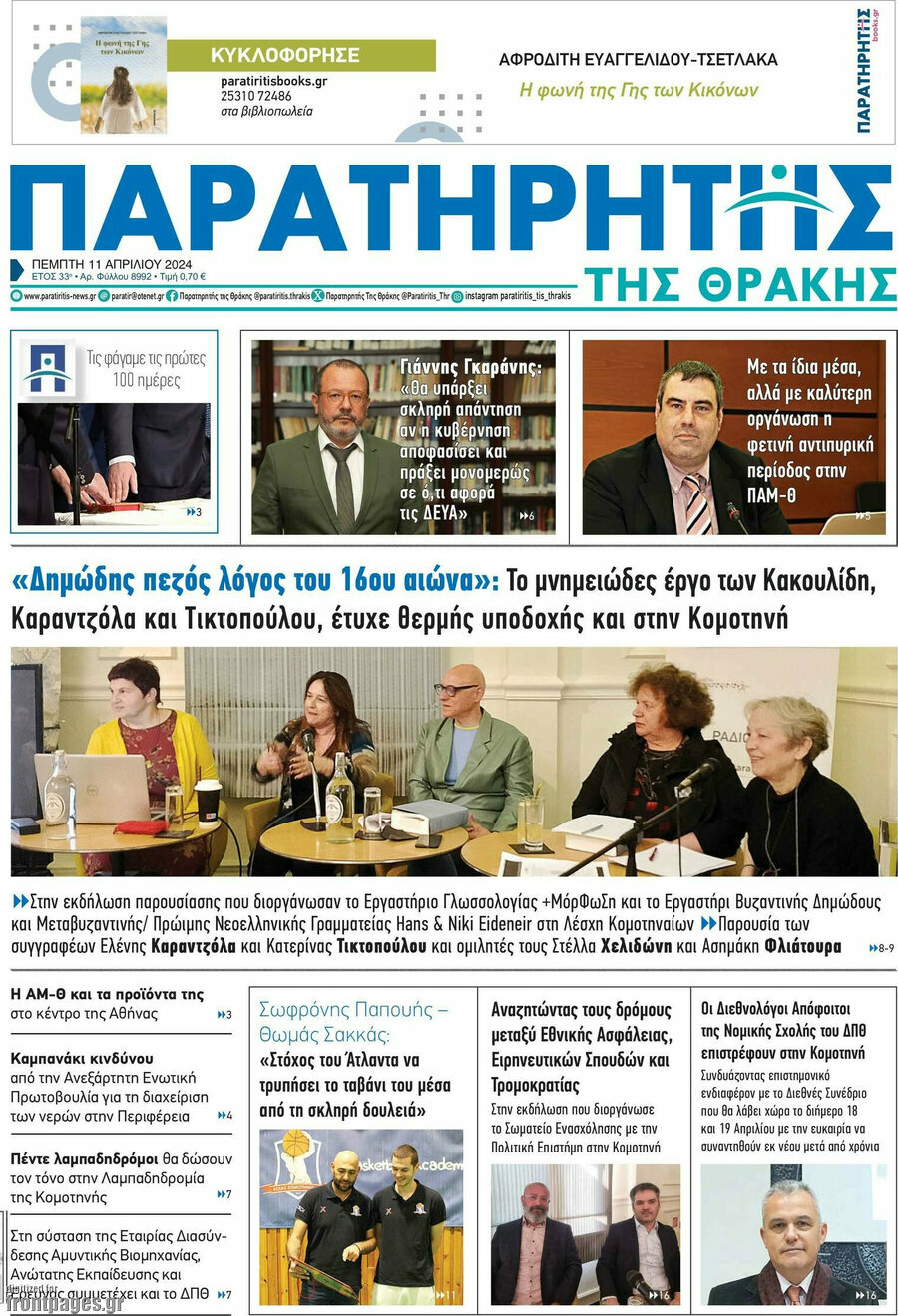 Παρατηρητής