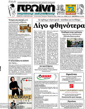 Πρωτοσέλιδο Πρωινή