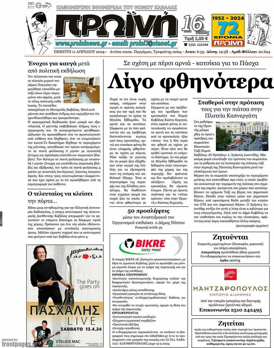 Πρωινή