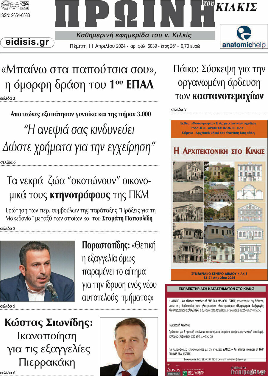 Πρωινή του Κιλκίς