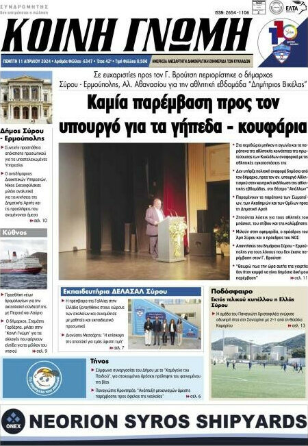 Κοινή Γνώμη
