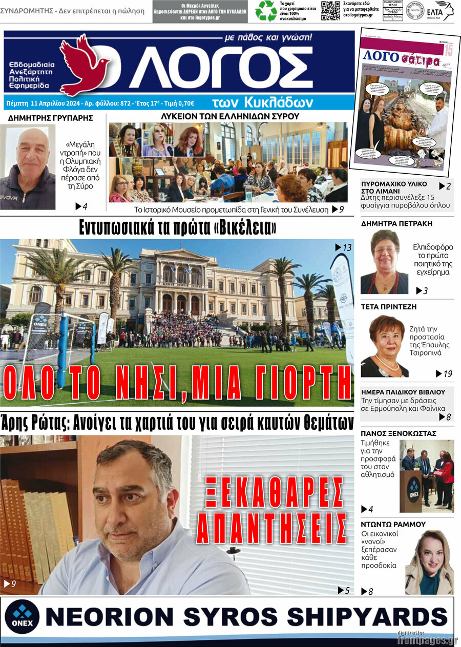 Ο Λόγος