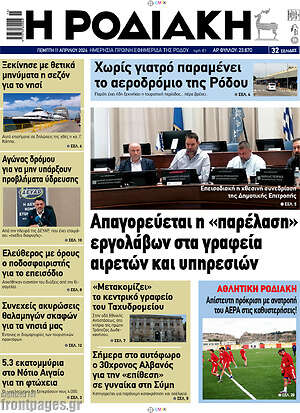 Πρωτοσέλιδο Η Ροδιακή