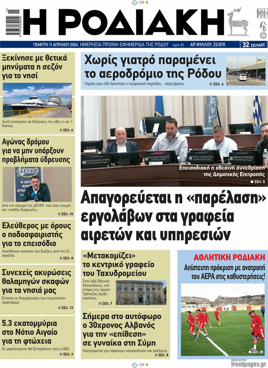 Η Ροδιακή