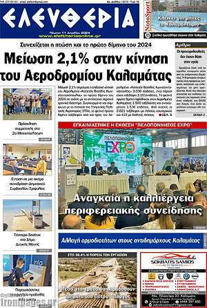 Πρωτοσέλιδο Ελευθερία