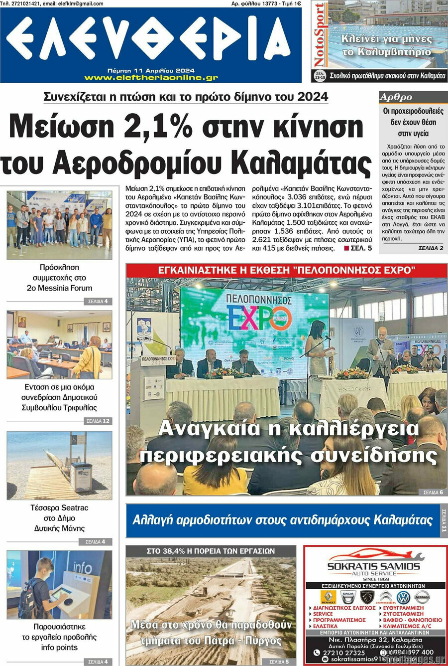 Ελευθερία