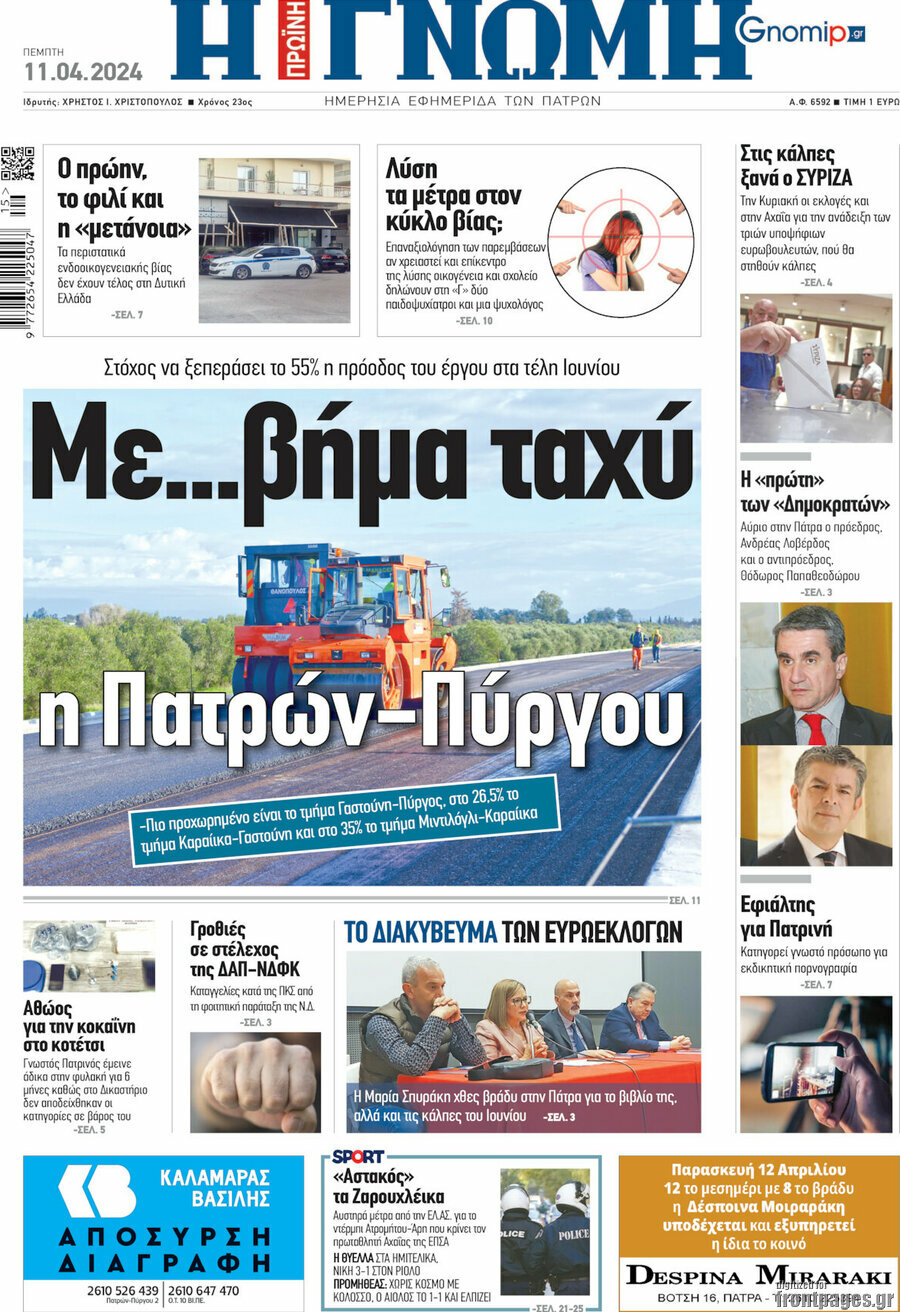 Η Γνώμη