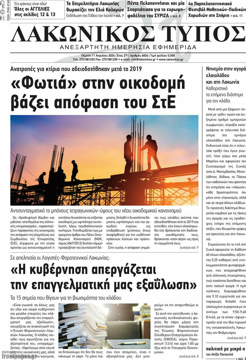 Λακωνικός Τύπος