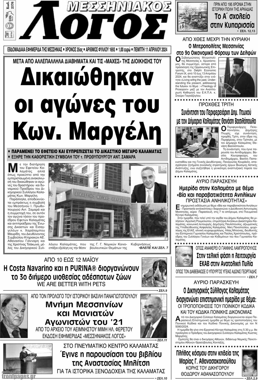 Μεσσηνιακός Λόγος