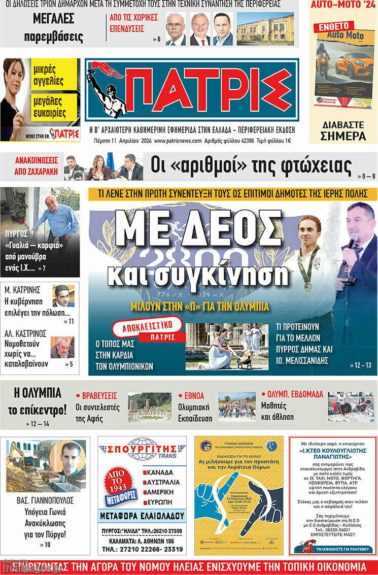 Πατρίς