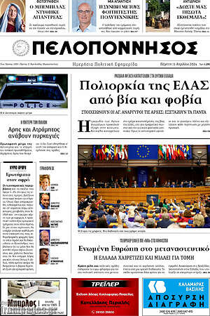 Πρωτοσέλιδο Πελοπόννησος