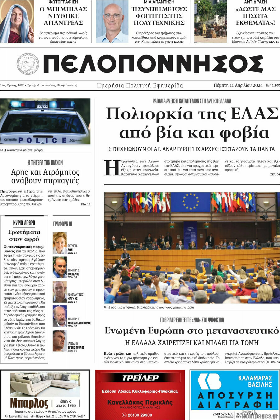 Πελοπόννησος