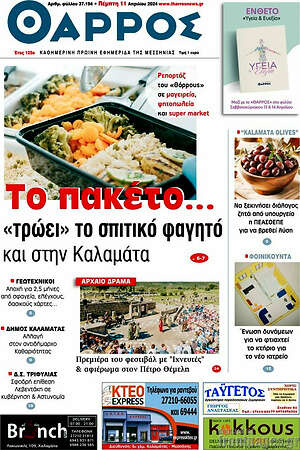 Πρωτοσέλιδο Θάρρος