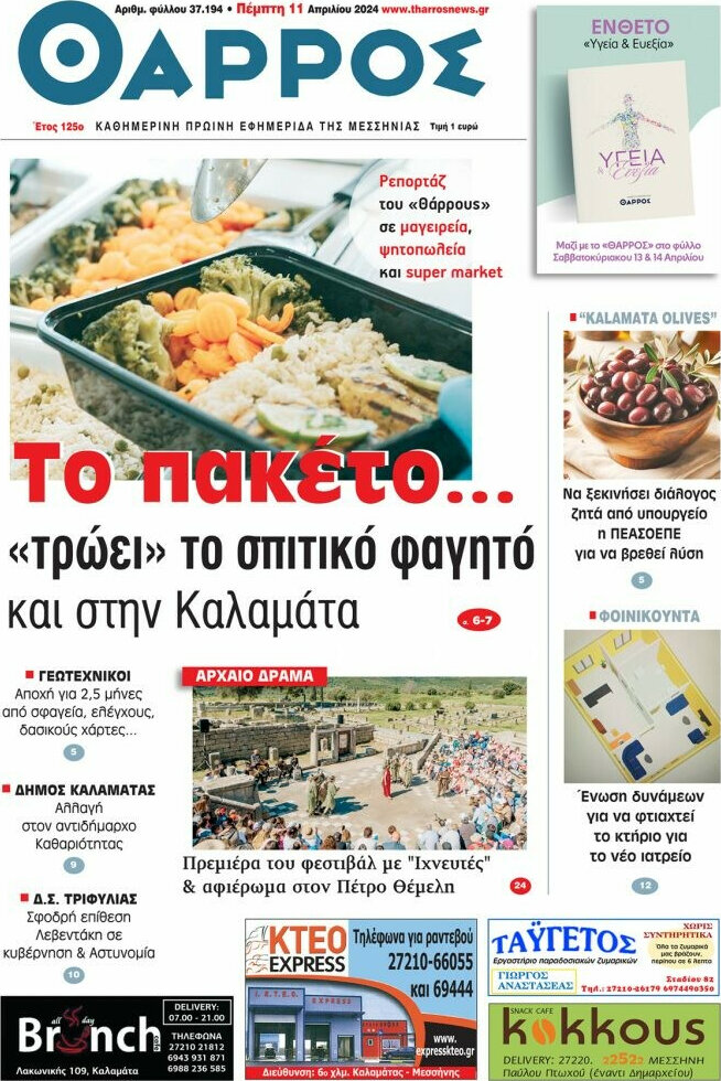 Θάρρος