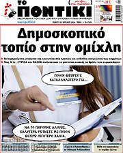 /Το Ποντίκι