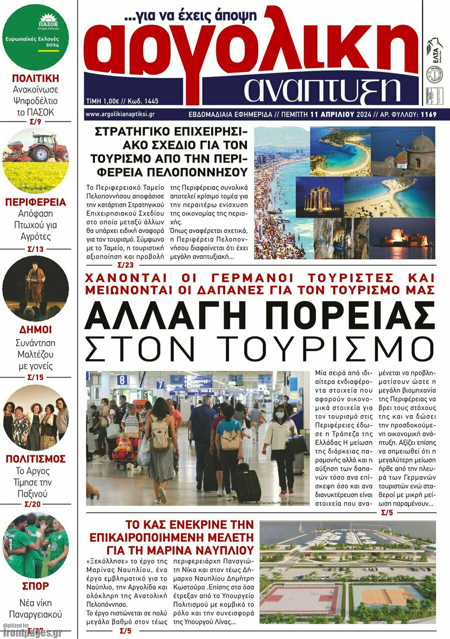 Αργολική Ανάπτυξη