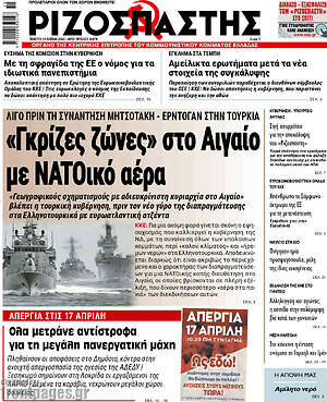 Ριζοσπάστης: "Γκρίζες ζώνες" στο Αιγαίο με ΝΑΤΟικό αέρα