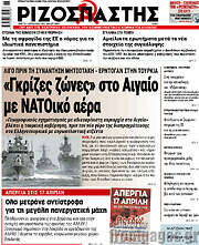 /Ριζοσπάστης