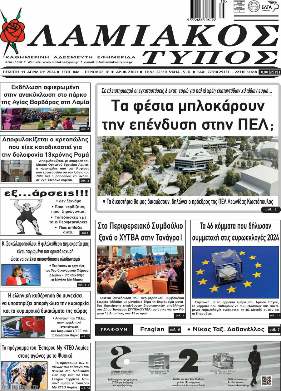 Λαμιακός Τύπος