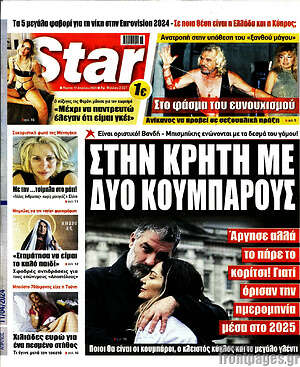 Πρωτοσέλιδο εφημερίδας Star press - protoselida