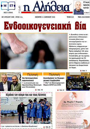 Πρωτοσέλιδο Η Αλήθεια