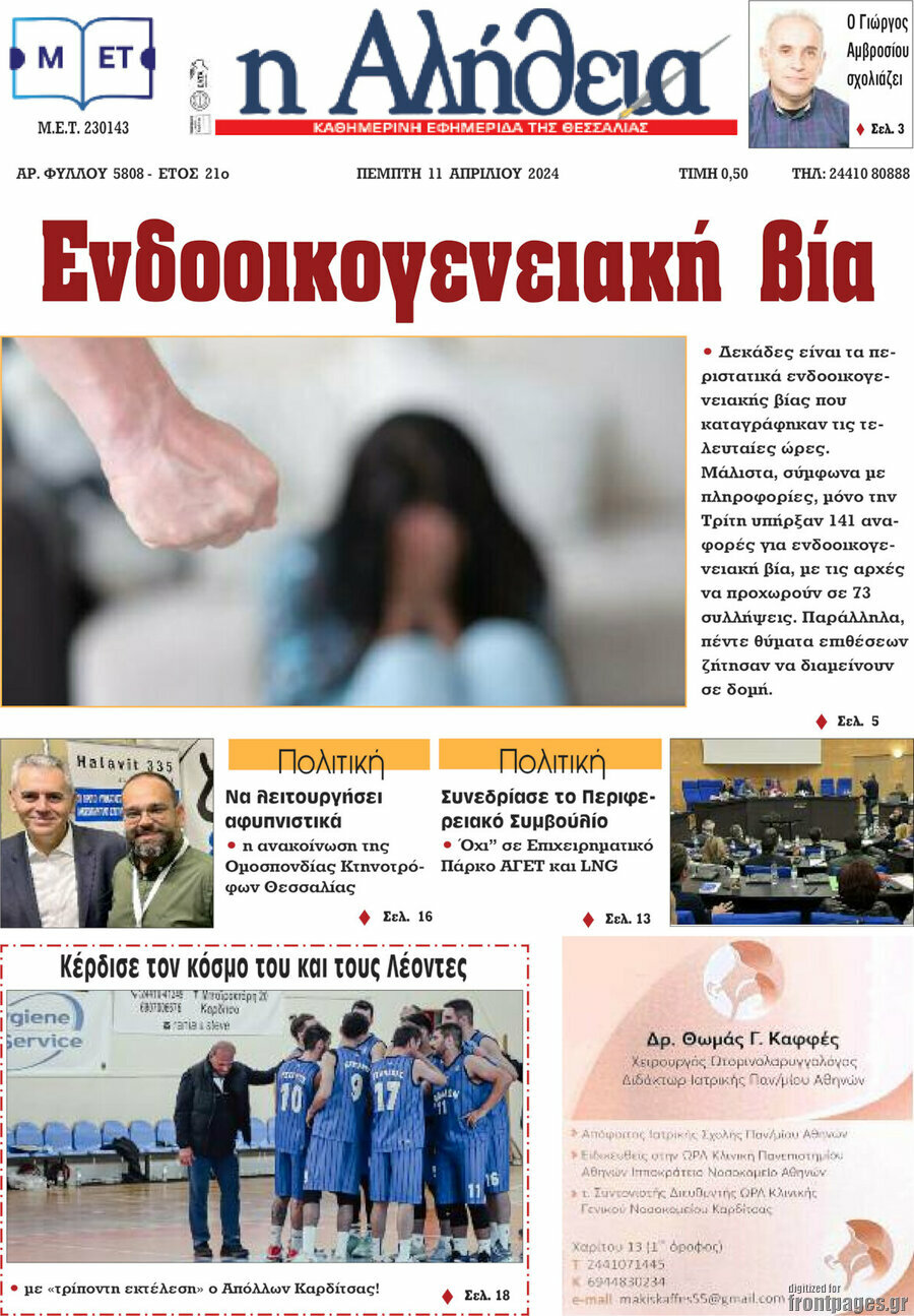 Η Αλήθεια