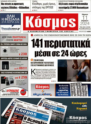 Πρωτοσέλιδο Κόσμος
