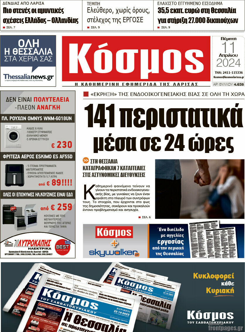 Κόσμος
