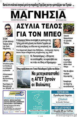 Πρωτοσέλιδο Μαγνησία