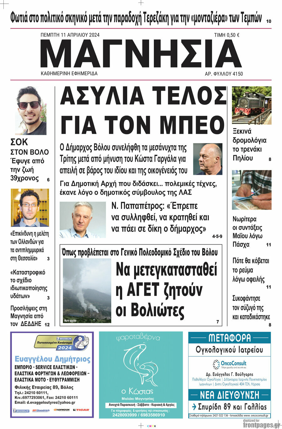 Μαγνησία