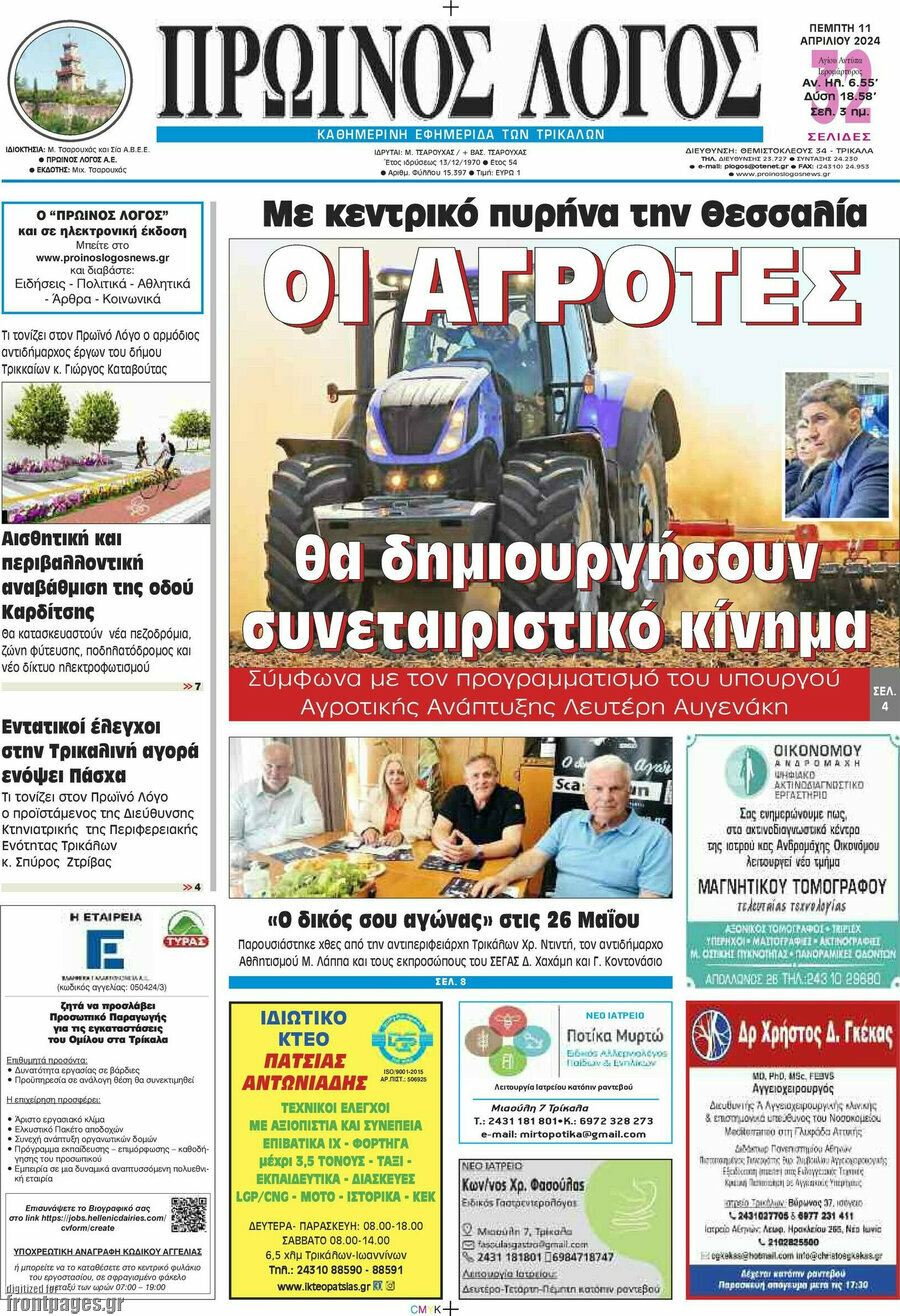 Πρωινός Λόγος