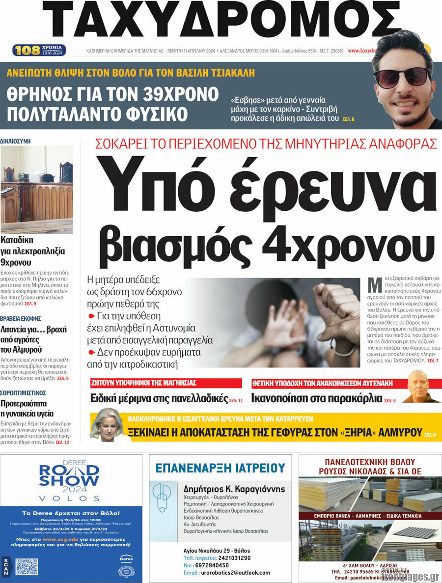 Ταχυδρόμος