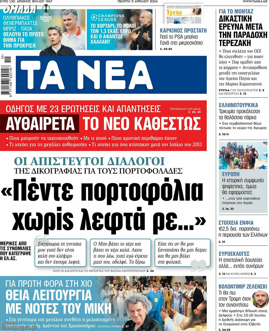 Τα Νέα