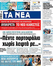 /Τα Νέα